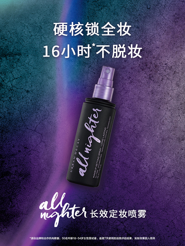 ALL NIGHTER长效定妆喷雾.jpg
