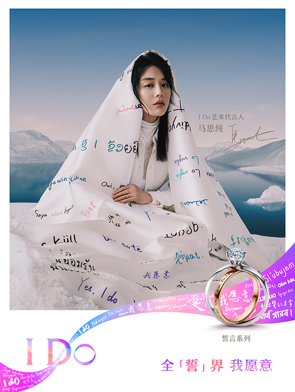 I Do X 马思纯3.jpg