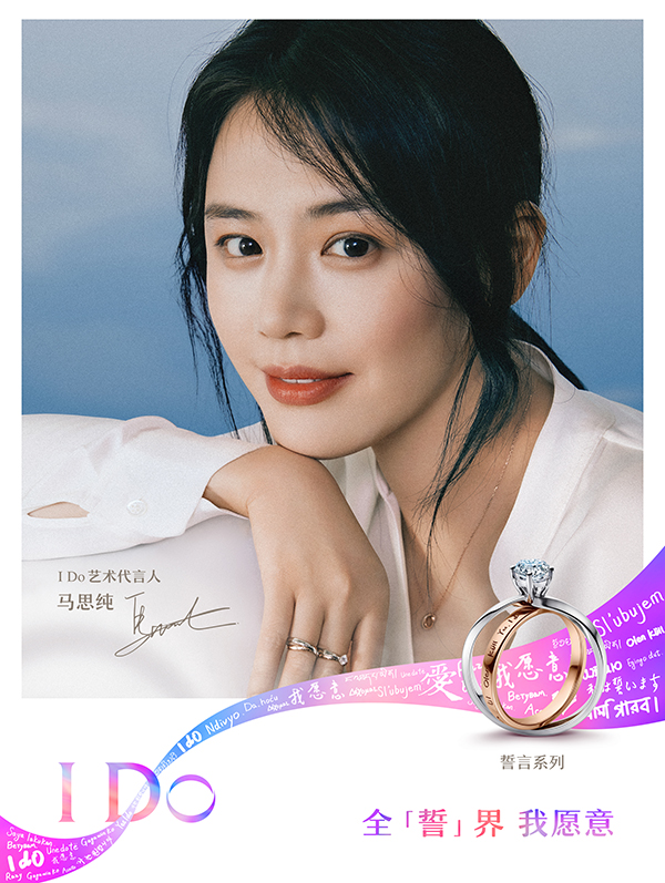 I Do X 马思纯4.jpg