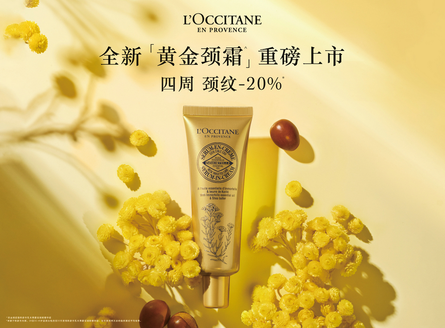 欧舒丹黄金颈霜横版KV.jpg