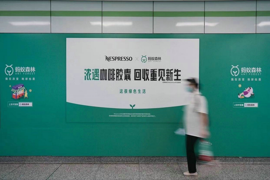 2.Nespresso 浓遇咖啡与蚂蚁森林携手践行可持续发展理念.jpg