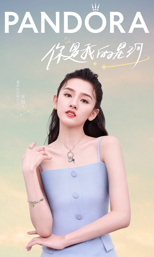Pandora潘多拉品牌代言人宋祖儿佩戴七夕星动系列新品.jpg