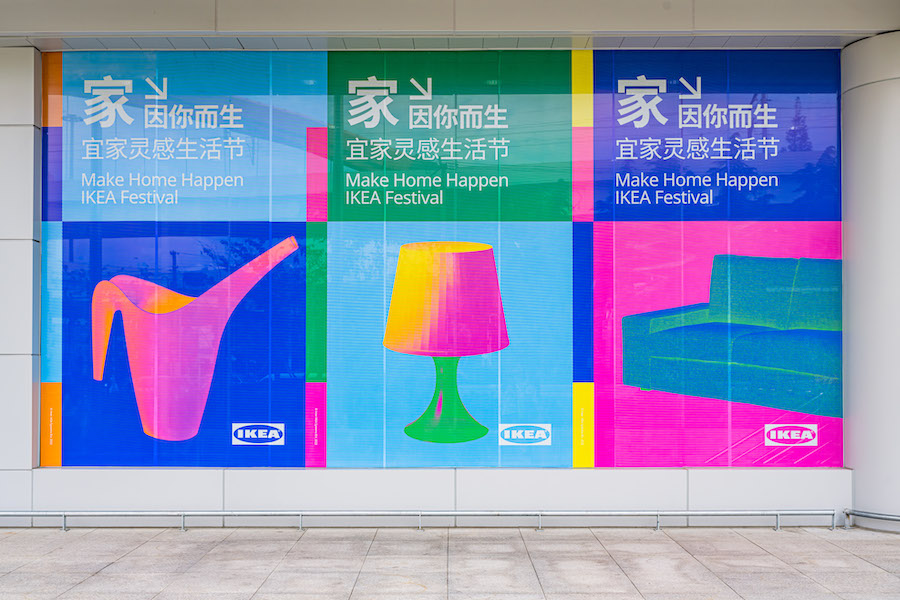 03宜家灵感生活节.jpg