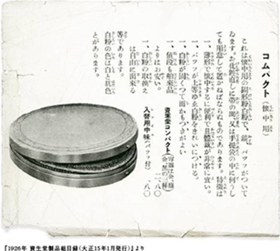 1926年资生堂首款替换装.jpg