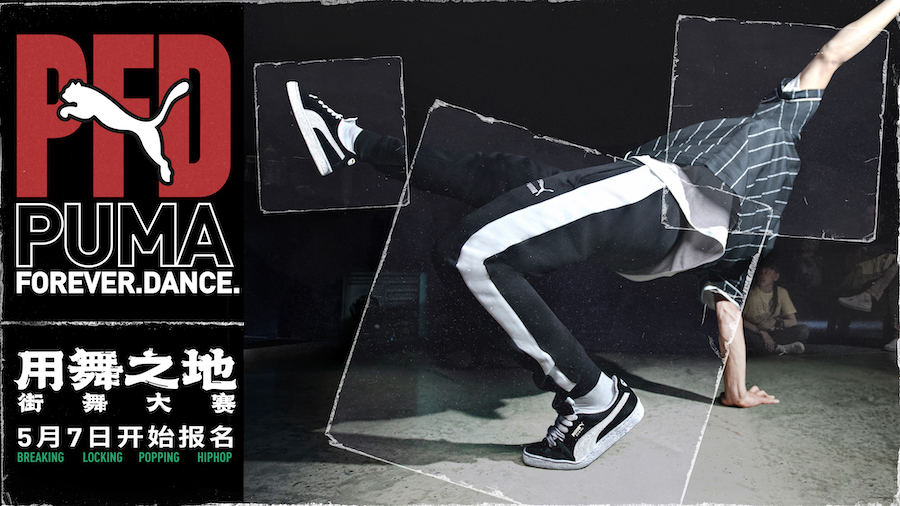 PUMA FOREVER DANCE用舞之地街舞大赛_招募海报.jpg