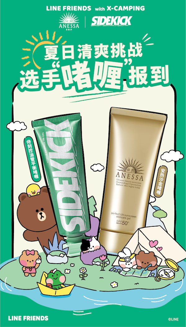 20230524191034ztpwt.jpg 【新闻稿配图】安热沙Line露营节活动海报.jpg