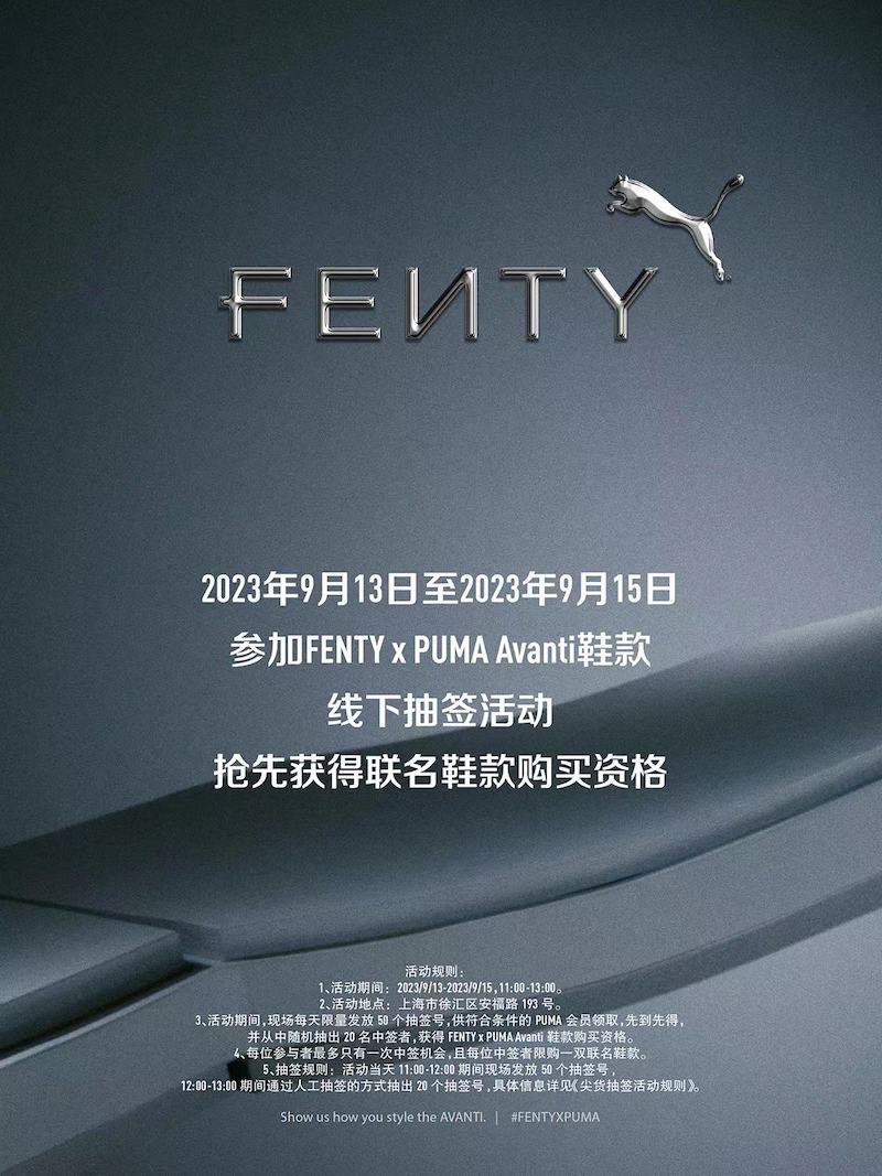 FENTY x PUMA联名系列限时空间发售机制.jpg