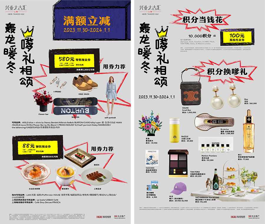 06 轰龙暖冬，嗲礼相颂.jpg