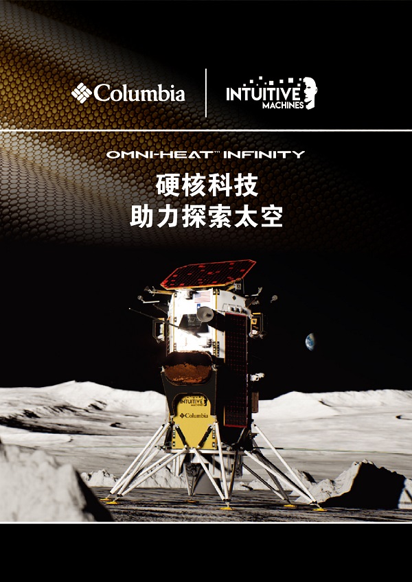 户外品牌Columbia硬核科技助力探索太空.jpg