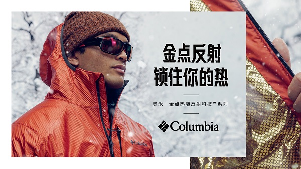 金点反射锁住你的热_奥米·金点热能反射系列.jpg