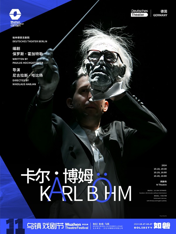 《卡尔·博姆》剧目海报.jpg