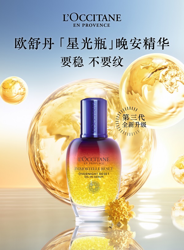 欧舒丹焕活舒缓微囊精华液.jpg