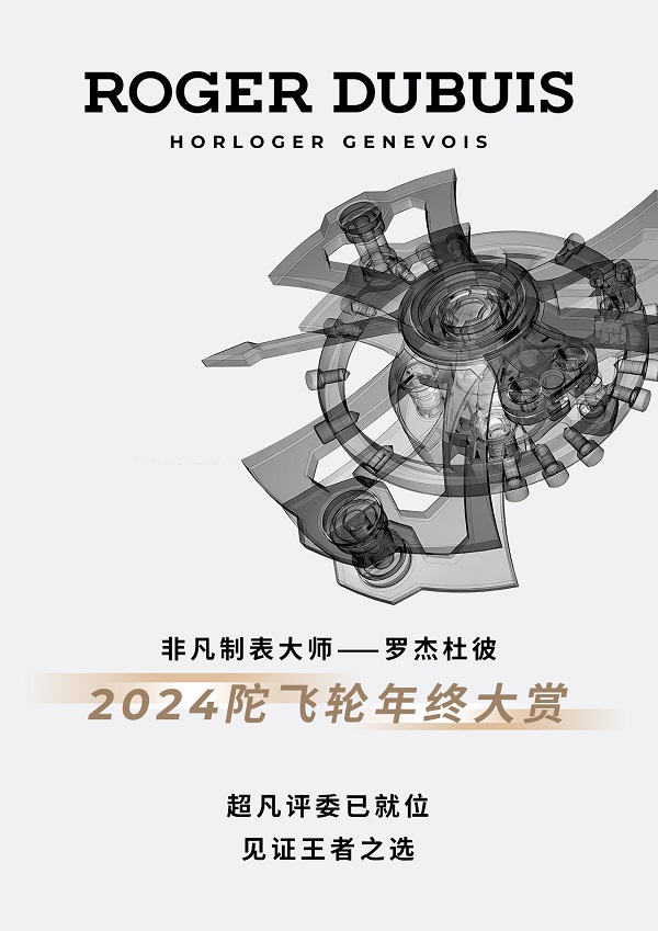 1.2024陀飞轮年终大赏概念海报.jpg