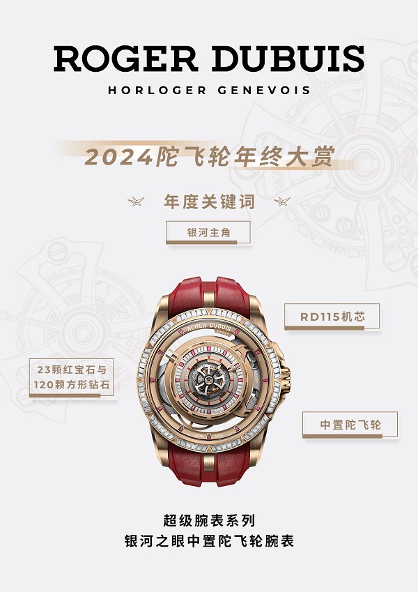 2.超级腕表系列银河之眼中置陀飞轮腕表.jpg