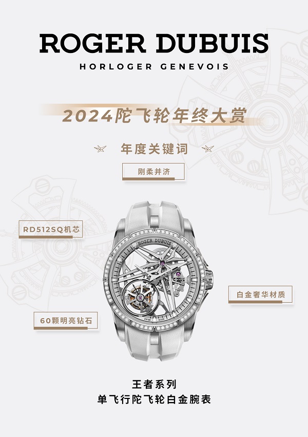 4.王者系列单飞行陀飞轮白金腕表.jpg