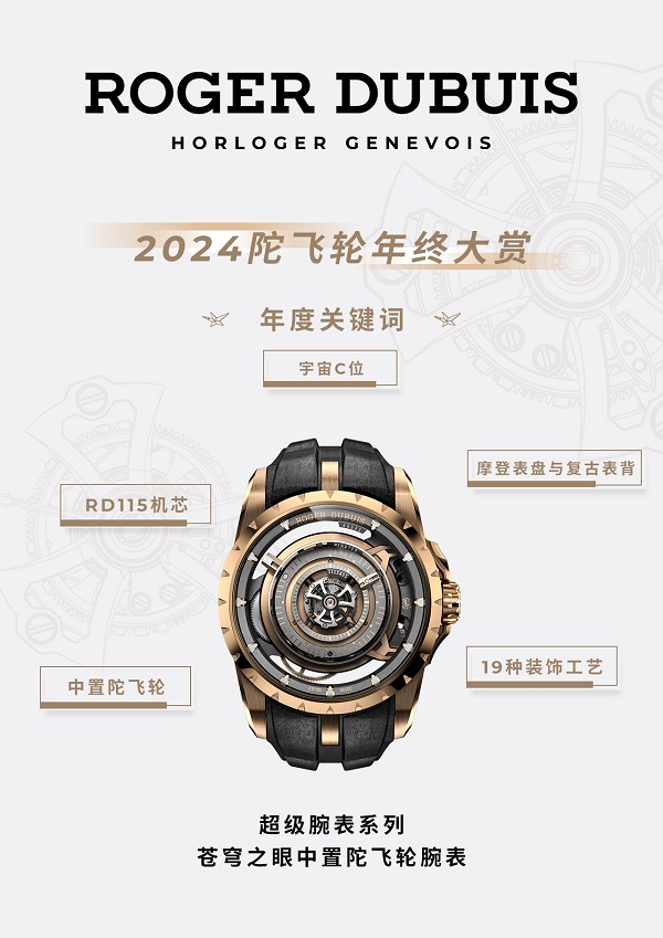 6.超级腕表系列苍穹之眼中置陀飞轮腕表.jpg