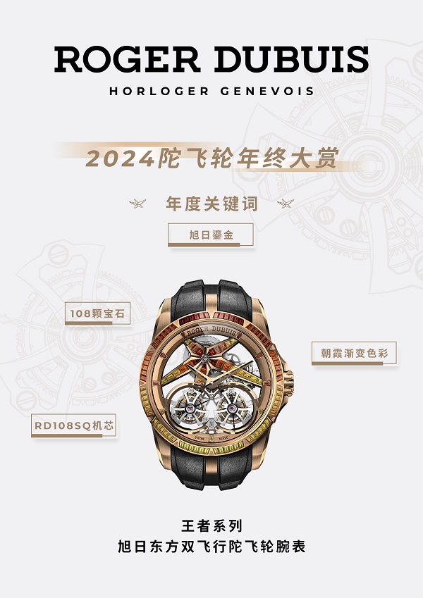 7.王者系列旭日东方双飞行陀飞轮腕表.jpg