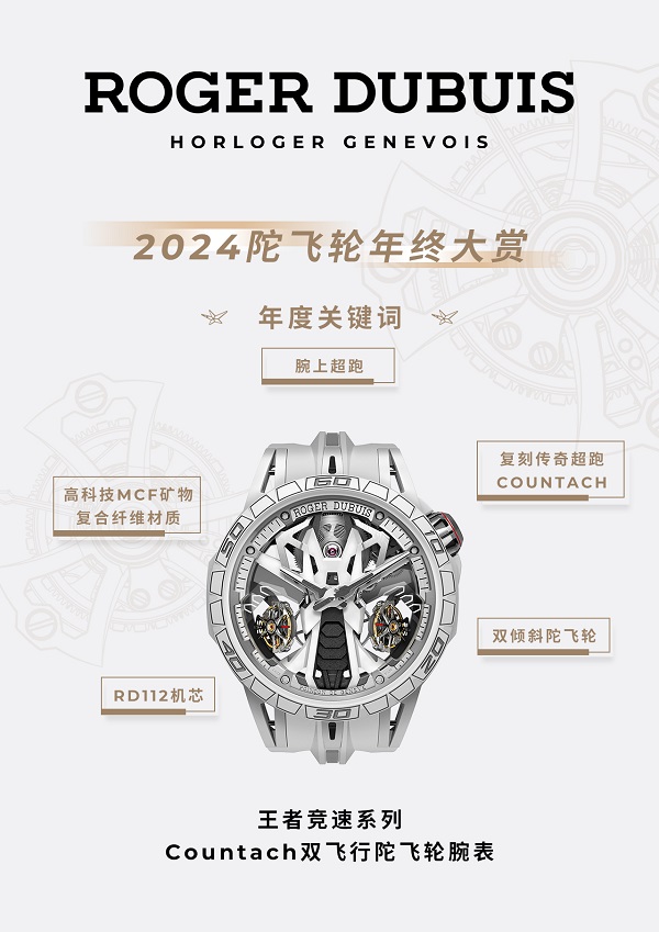 9.王者竞速系列Countach双飞行陀飞轮腕表.jpg