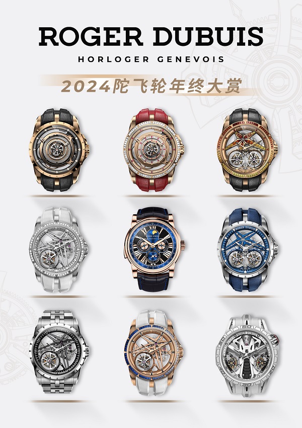 11.2024陀飞轮年终大赏入围表款.jpg