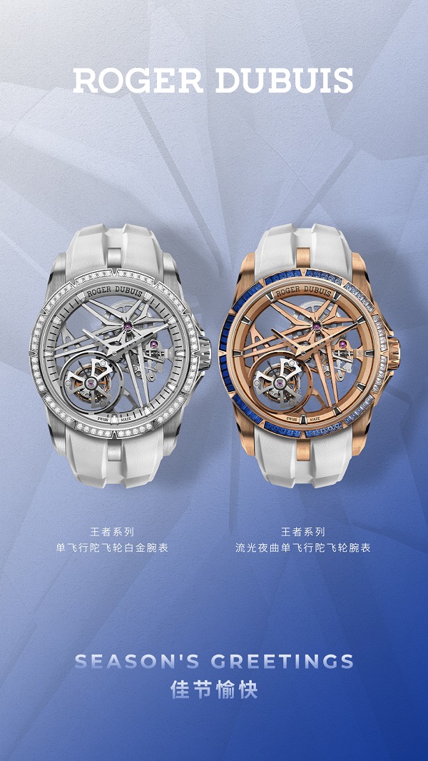 1.罗杰杜彼Roger Dubuis甄选蓝白礼遇.jpg