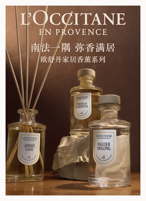欧舒丹香薰系列.jpg