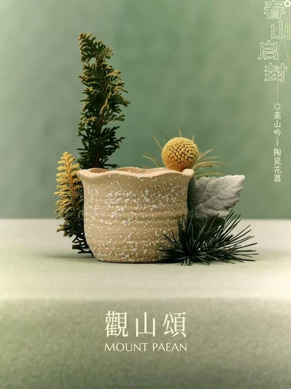 觀山頌陶瓷花器 KV图.jpg
