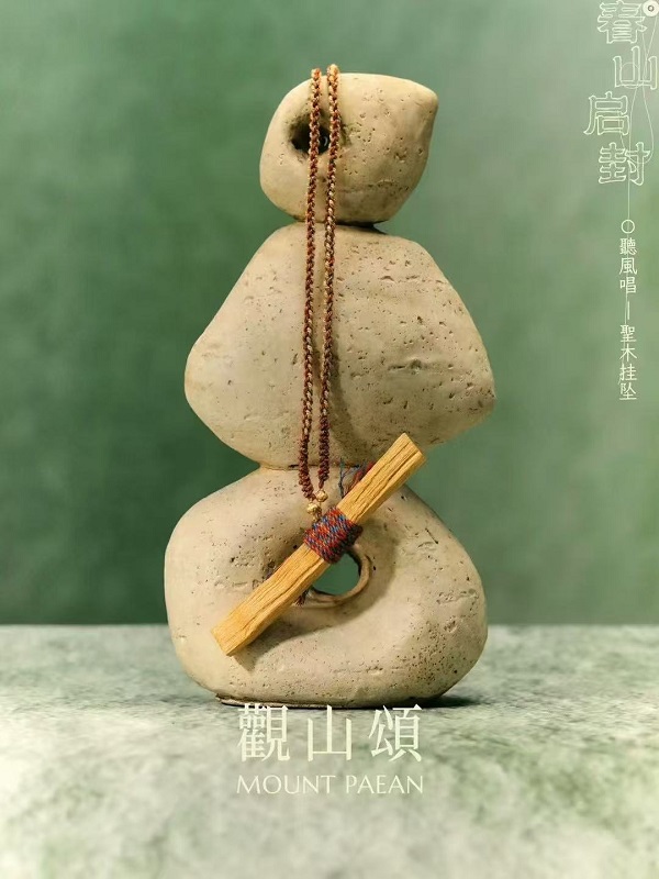 觀山頌 圣木挂坠 KV图.jpg