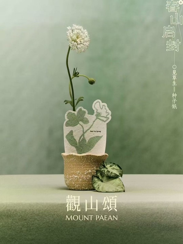 觀山頌陶瓷花器与种子纸 KV图.jpg
