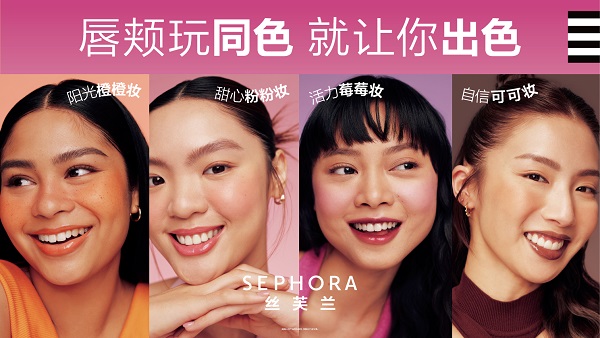 01 丝芙兰邀你玩转缤纷四色，唇颊协奏玩出色.jpg