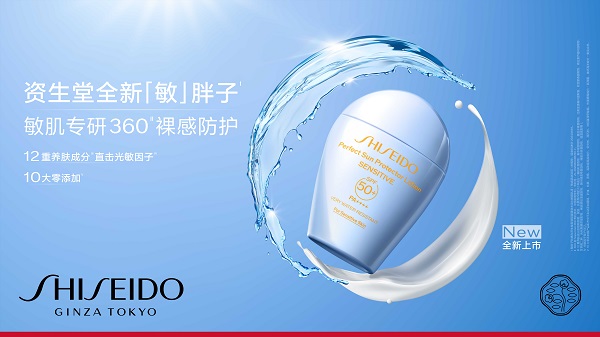 资生堂新艳阳夏臻效水动力防护乳液（敏感肌肤适用）KV.jpg