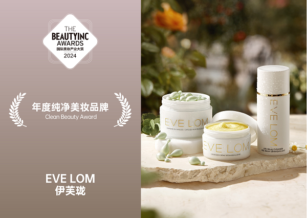 图1：EVE LOM伊芙珑于第六届国际美妆产业大赏盛典斩获「年度纯净美妆品牌」殊荣.jpg