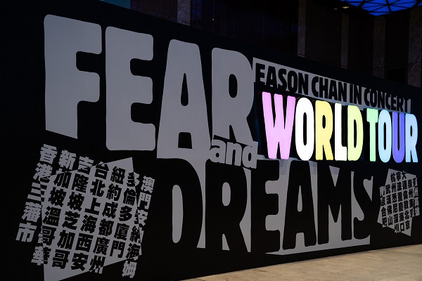 FEAR and DREAMS 主题展览2.jpg