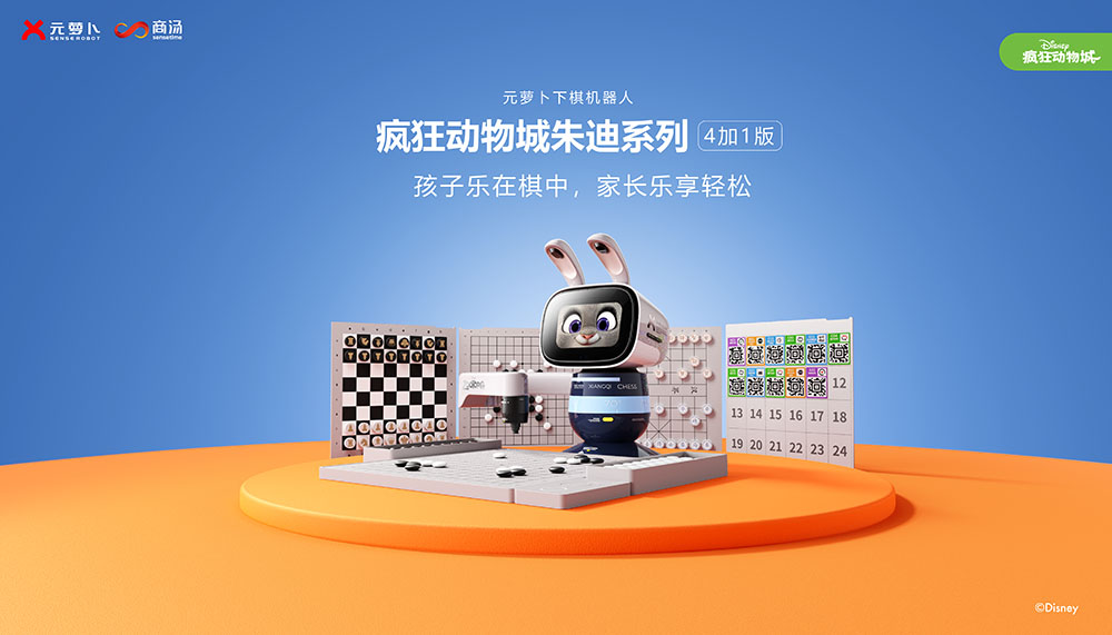 20251016083109luzlp.jpg 元萝卜下棋机器人疯狂动物城朱迪系列.jpg