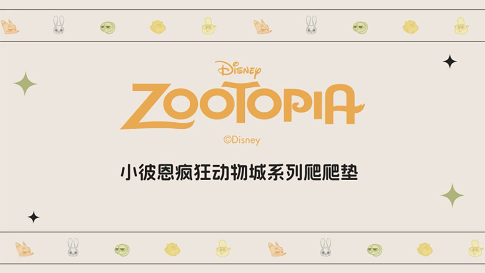 20251016085112hspzo.jpg 小彼恩疯狂动物城系列爬爬垫.jpg