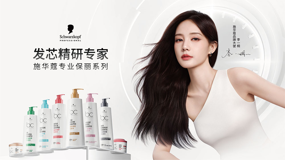 20251016101204mifua.jpg 01 全新施华蔻专业保丽系列产品闪耀上市.jpg